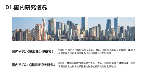 简约风红色金融专业毕业答辩PPT
