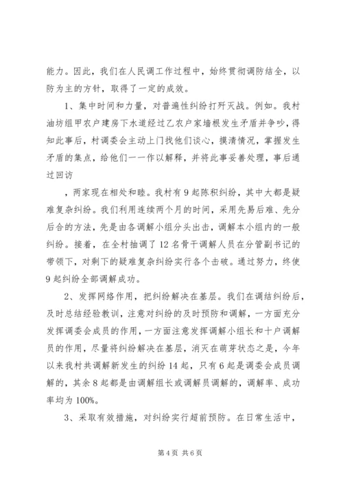 做好调解工作维护社会稳定.docx