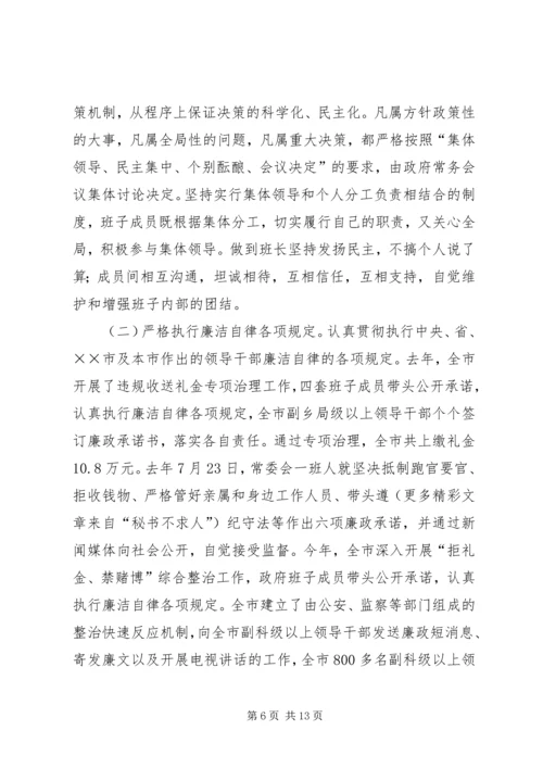 市政府关于落实党风廉政责任制情况的报告 (13).docx