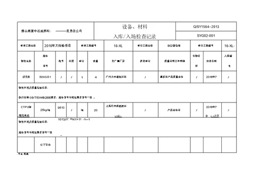 工程材料入库检查记录表