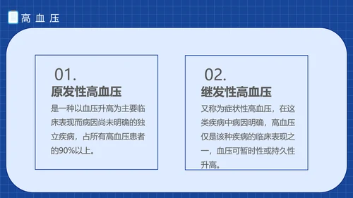 三高症知识讲座高代谢综合症PPT模板