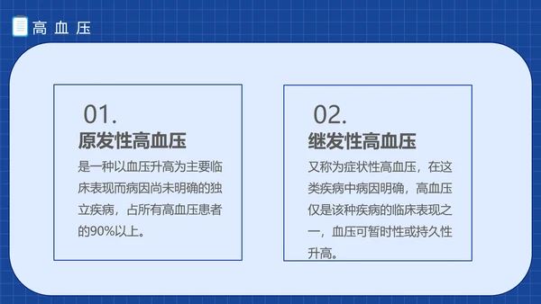 三高症知识讲座高代谢综合症PPT模板