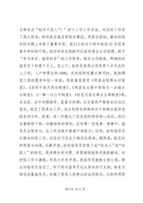 当前农村基层党组织和党员现状的思考及对策 (3).docx