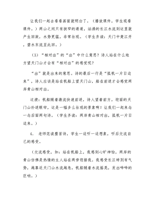 小学四年级语文古诗教案