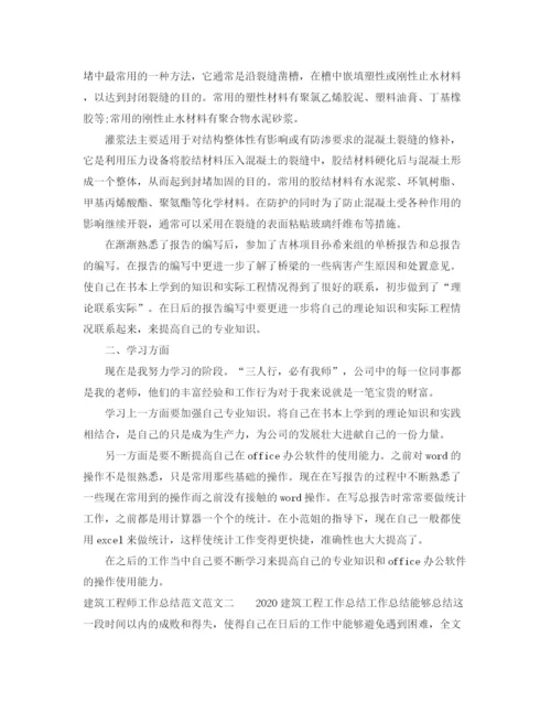 精编之建筑工程师工作总结范文2.docx