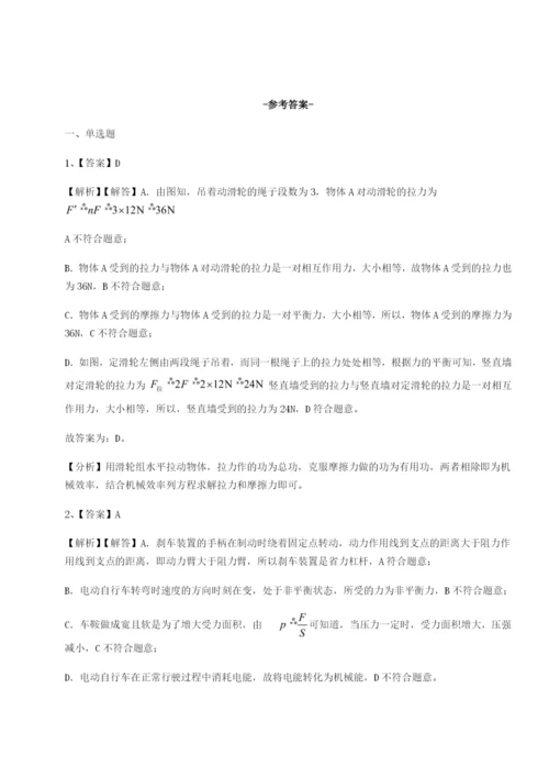 滚动提升练习四川绵阳南山中学双语学校物理八年级下册期末考试同步训练B卷（详解版）.docx