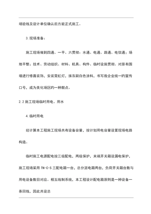 公厕改造工程施工组织设计方案.docx