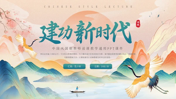 国朝中国风教师说课教学通用PPT课件模板