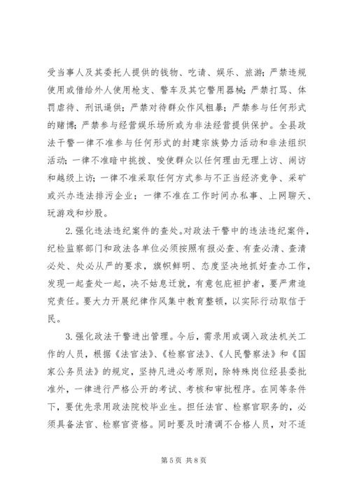 乡镇政法队伍建设工作计划.docx