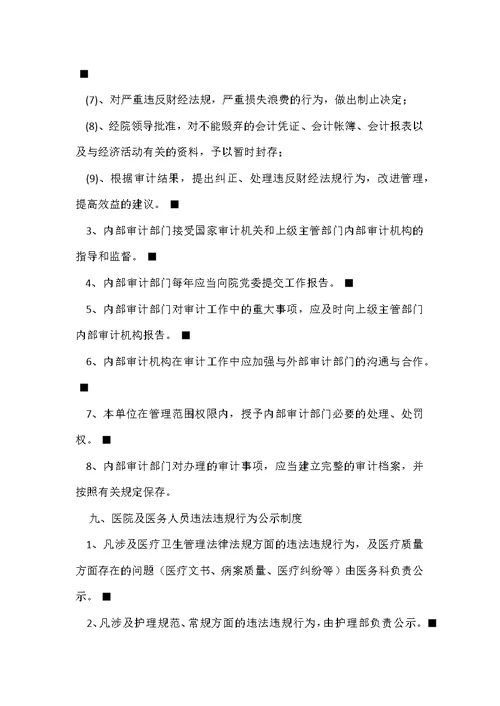 xxx县人民医院纪律检查委员会各项制度