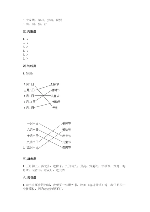 最新部编版二年级上册道德与法治期中测试卷必考题.docx