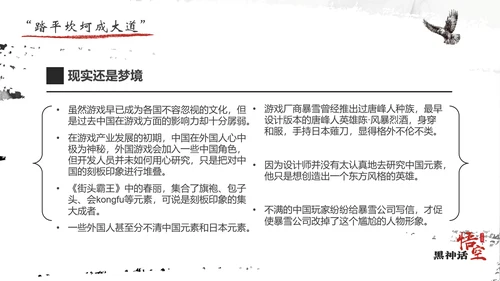黑神话悟空电子游戏PPT模板