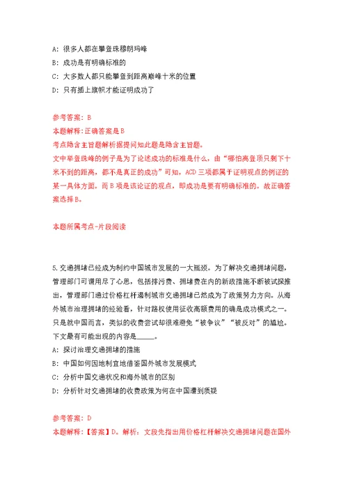 黑龙江鸡西市城子河区煤炭生产安全管理局招考聘用模拟训练卷（第5版）