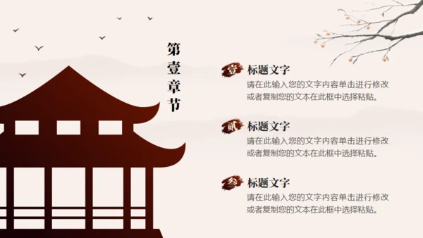 大境东方中国风通用PPT模板