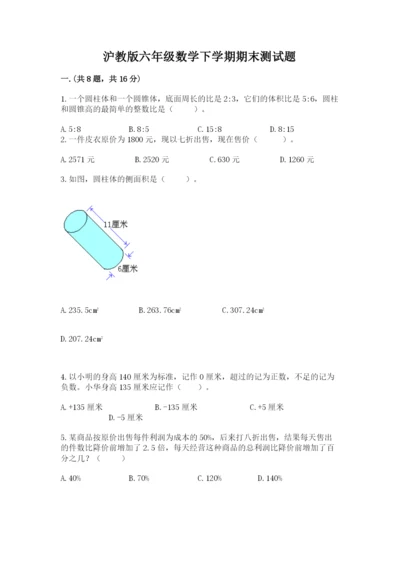 沪教版六年级数学下学期期末测试题及完整答案【全国通用】.docx