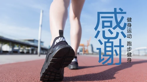 时尚健身跑步运动跑步比赛运动PPT模板