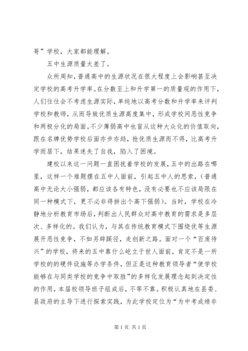 学校高中部多样化发展的调研报告.docx