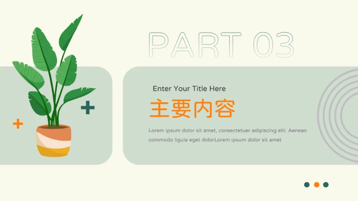 绿橙卡通插画绿色读书分享会PPT模板