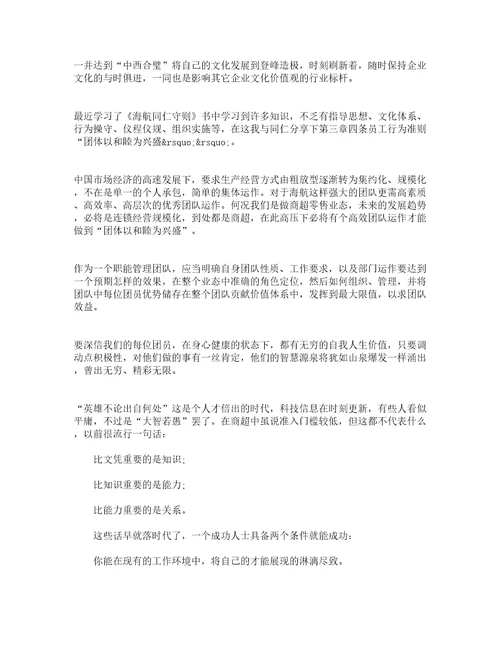 个人企业文化学习总结汇编精选16篇