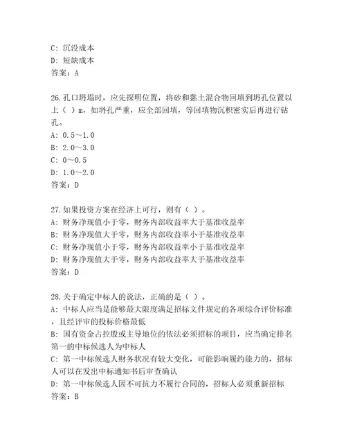 最全建造师一级内部题库带答案（精练）