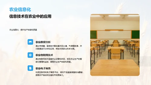 农学视野，科技助农未来