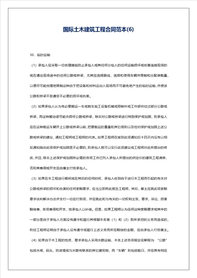 国际土木建筑工程合同范本6