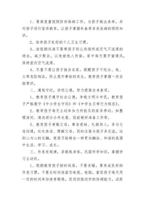 学校五一放假通知书.docx