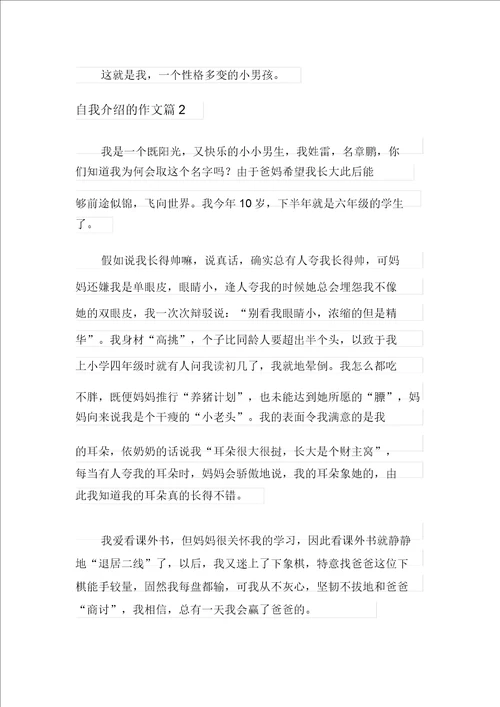 自我介绍的作文合集8篇