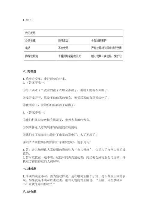 部编版三年级下册道德与法治期末测试卷附参考答案【轻巧夺冠】.docx