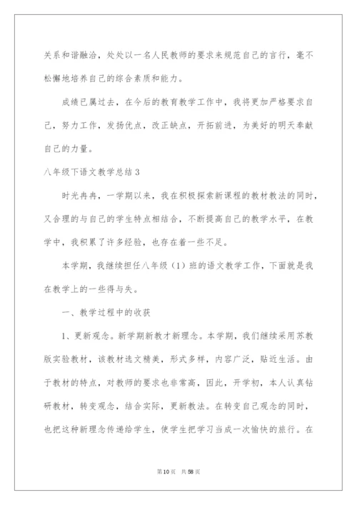 2022八年级下语文教学总结.docx