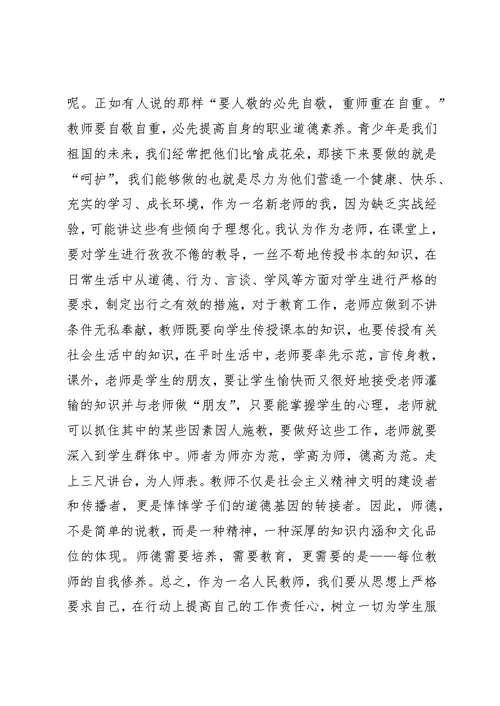 优秀教师学习班心得体会精选 1