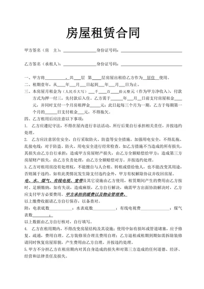 房屋租赁合同及物品清单