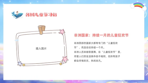 彩色梦幻卡通儿童庆祝六一儿童节主题班会PPT