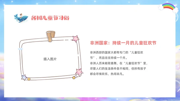 彩色梦幻卡通儿童庆祝六一儿童节主题班会PPT