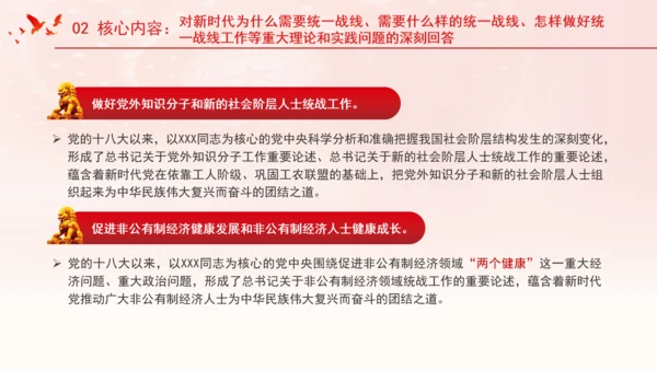 总书记关于做好新时代党的统一战线工作的重要思想的三重维度党课PPT