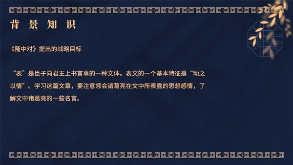 蓝色中国风教学课件出师表PPT模板