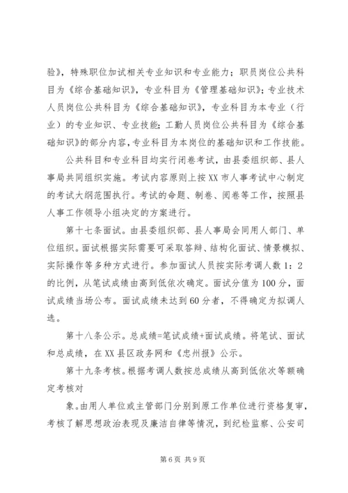 关于XX省机关事业单位工作人员 (5).docx