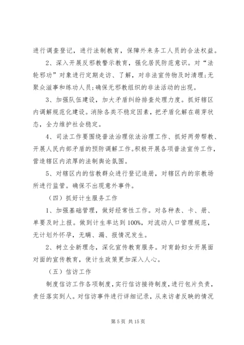 社区工作计划范文三篇.docx