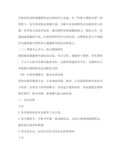 精编之幼儿园科研工作计划模板.docx