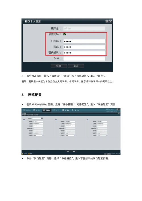 视频会议系统管理员操作手册.docx