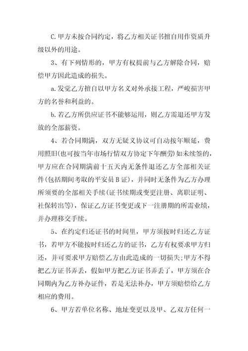 挂靠协议书15篇