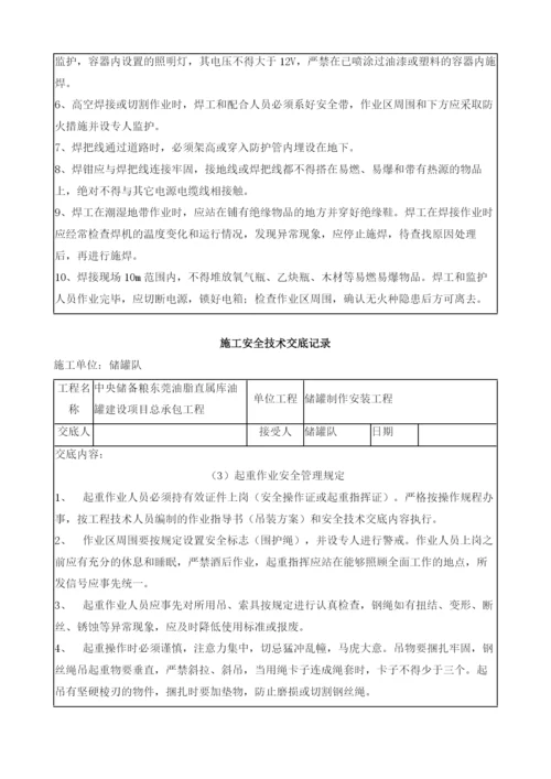 储罐施工安全技术交底.docx