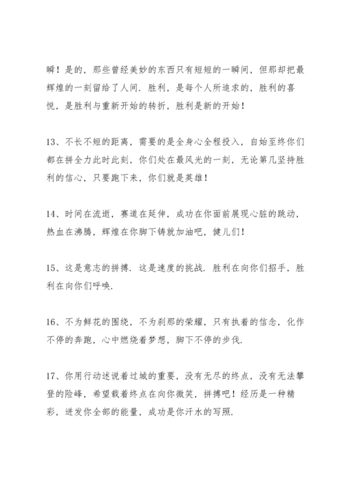 适合运动会投稿的加油稿.docx