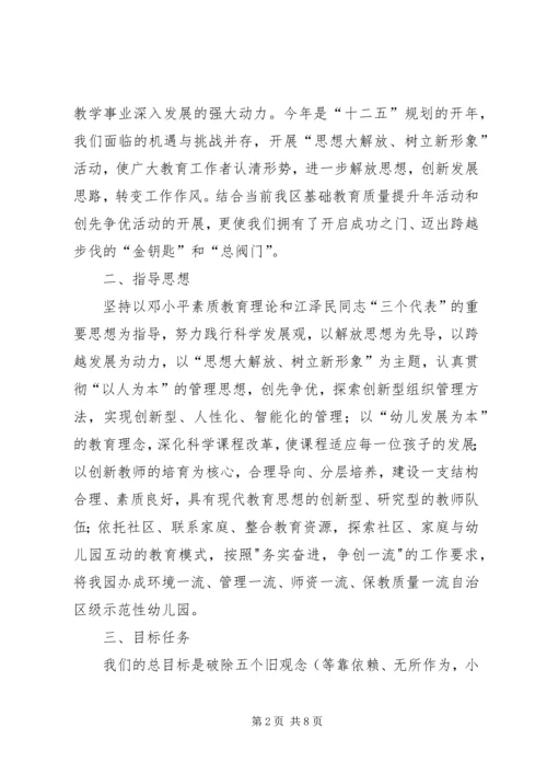 思想大解放树立新形象心得体会 (4).docx