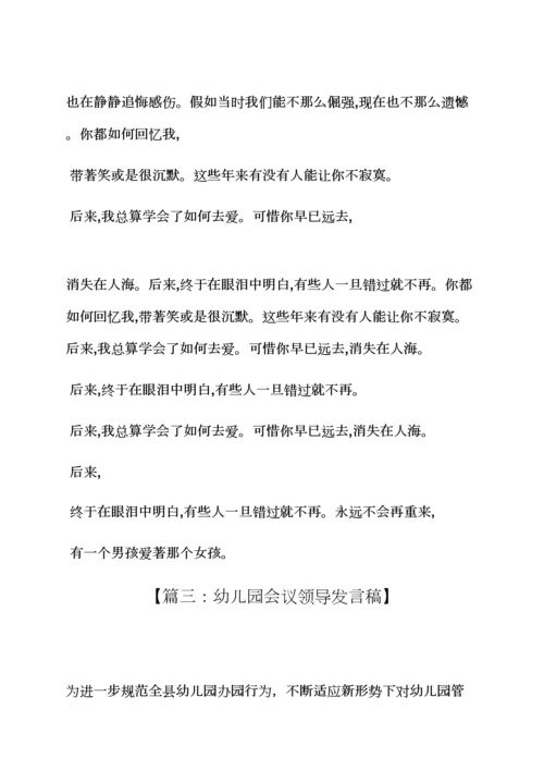幼儿园活动发言稿.docx