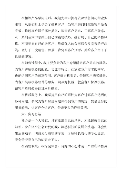 电脑销售实习报告4篇