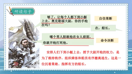 【核心素养】部编版语文四年级下册-24.“诺曼底号” 遇难记第2课时（课件）