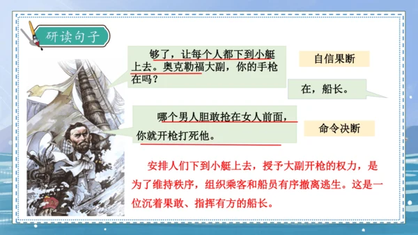 【核心素养】部编版语文四年级下册-24.“诺曼底号” 遇难记第2课时（课件）