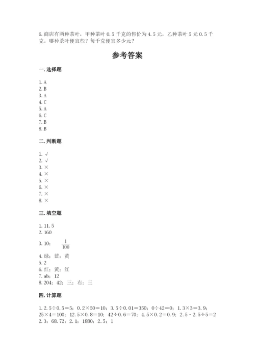 小学数学五年级上册期末测试卷附完整答案【考点梳理】.docx