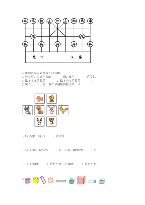 人教版一年级上册数学期末测试卷含答案（轻巧夺冠）.docx